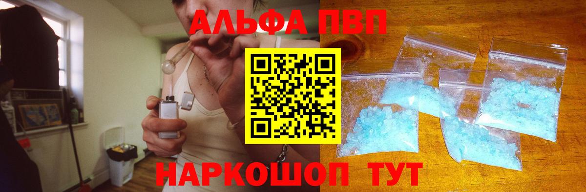 A-PVP Crystall Узловая