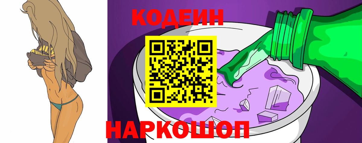 Узловая  Кодеиновый сироп Lean Purple Drank  Codein напиток Lean (лин)  Вход с VPN 