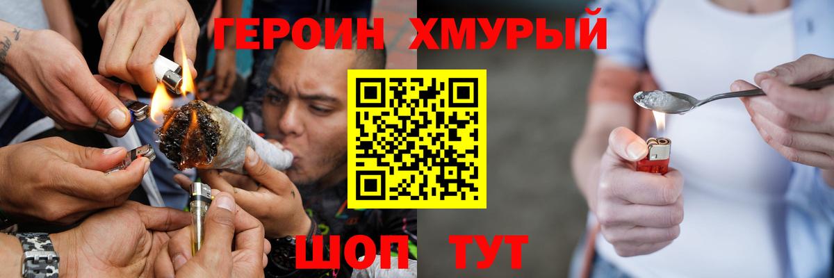 ГЕРОИН герыч Узловая