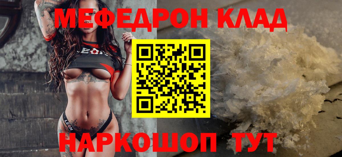 Узловая  Мефедрон кристаллы  МЯУ-МЯУ мяу мяу  наркотики  Вход с VPN  МЯУ-МЯУ 